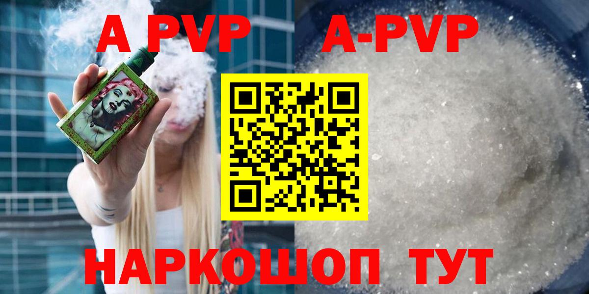 APVP кристаллы  Вход с VPN  где можно купить наркотик  A PVP  А ПВП СК КРИС  Десногорск 