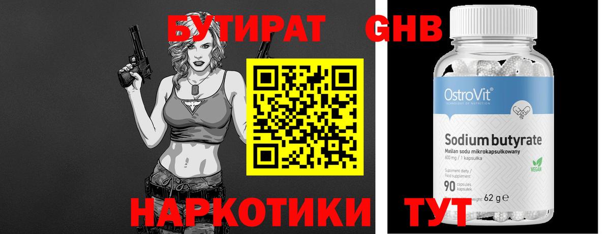 Десногорск  Бутират  Вход с VPN  Бутират GHB 