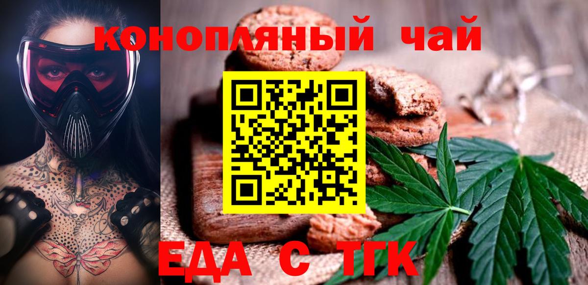 Десногорск  Еда ТГК конопля  Вход с VPN 