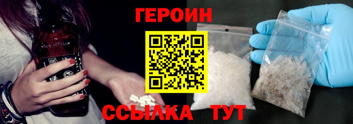 Десногорск  ГЕРОИН  Вход с VPN  Героин герыч 