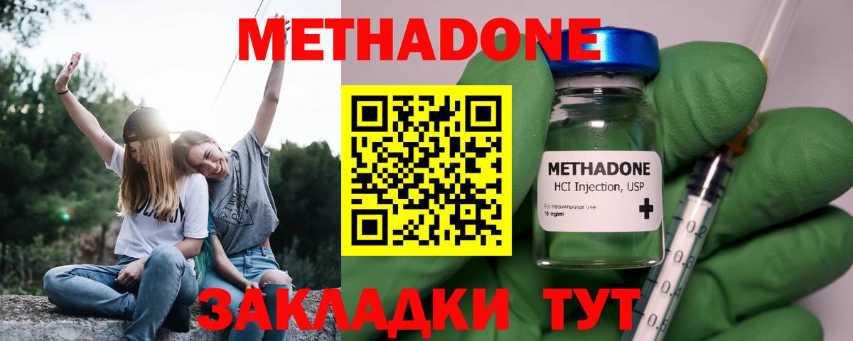 МЕТАДОН methadone Десногорск