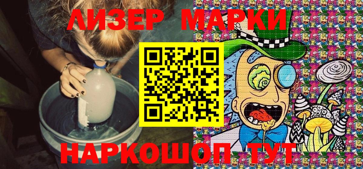 Наркотические марки 1,8мг Десногорск